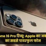 iPhone-16-pro-review-in-Hindi